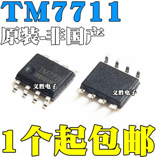 全新原装 TM7711 24位AD模数转换芯片IC 压力温度传 贴片SOP8