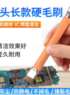 双头加硬毛刷 手机主板维修IC焊盘清洁刷 硬毛刷毛刷焊油清洁刷子