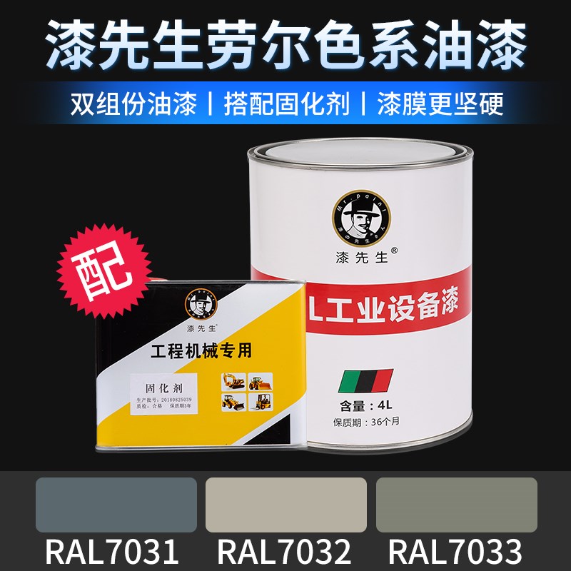 桶装油漆RAL7033水泥灰RAL7032卵石灰RAL7031蓝灰色金属表面修补