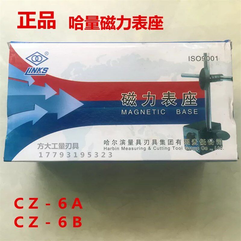 哈量磁性表座磁力强力表架百分表支架千分表夹具万向微调磁性表座