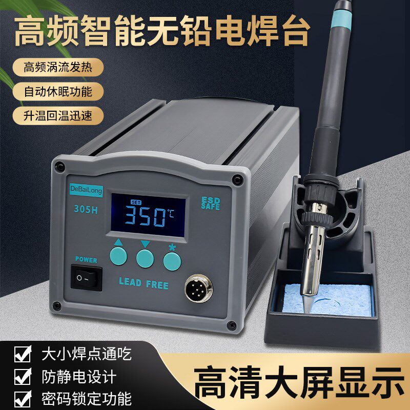 可调温液显智能无铅电焊台恒温数显高频发热工业级智能拆焊台305H