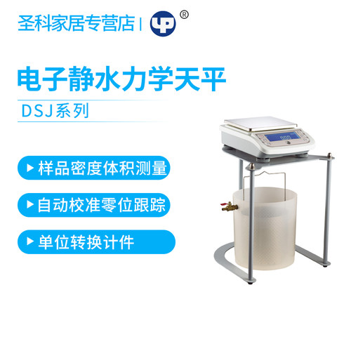 上海越平DSJ-2 DSJ-5电子静水力学天平大量称2000g/0.1g自动校准