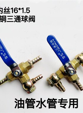 货车油箱加热器预热器加热开关三通阀门转换三通阀油路三通开关