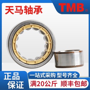TMB天马NU348 352 360 EM 405 406 407 408M正品原厂圆柱滚子轴承