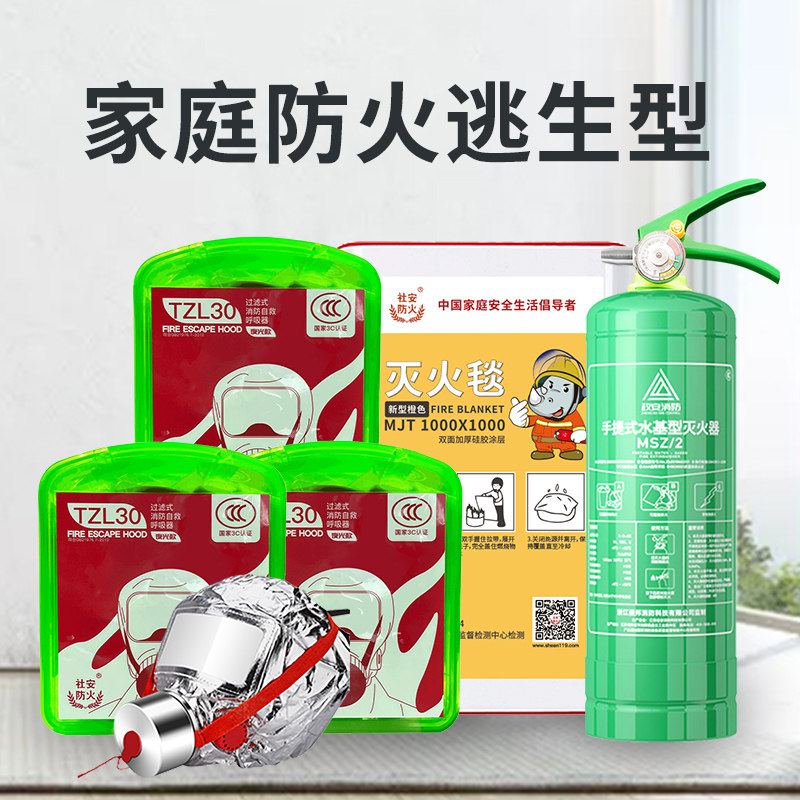家用灭火器套装国家消防认证汽车老人家庭公用型消防器材灭火逃生