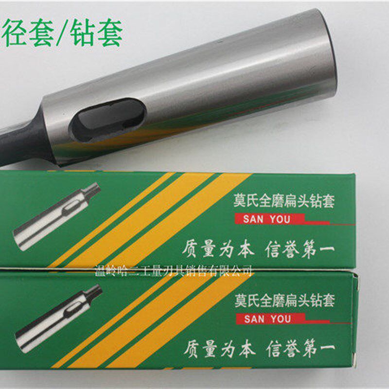 正品 三友全磨加长变径套/钻套5-6 6-4 6-5