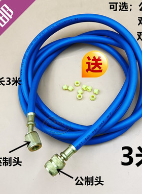 包邮空调高压防爆加氟管氟利昂制冷剂抽真空专用加液管长3米