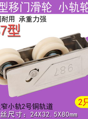 重型塑钢推拉门滑轮不锈钢极窄轨滑轮断桥铝合金移门轮子门窗滚轮