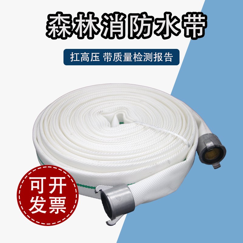 森林消防水带1.5寸20型30型-40mm30米扛高压耐用防爆水带
