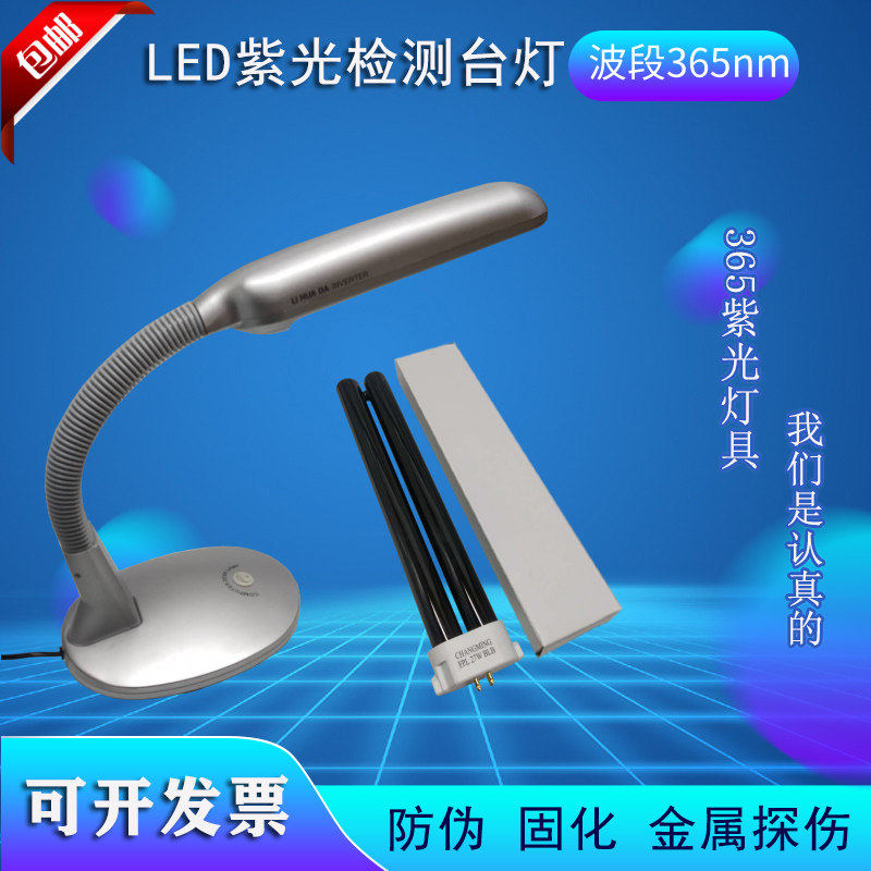 LED紫外光灯365nm荧光磁粉三防漆检测工业金属裂隙探伤UV检查台灯
