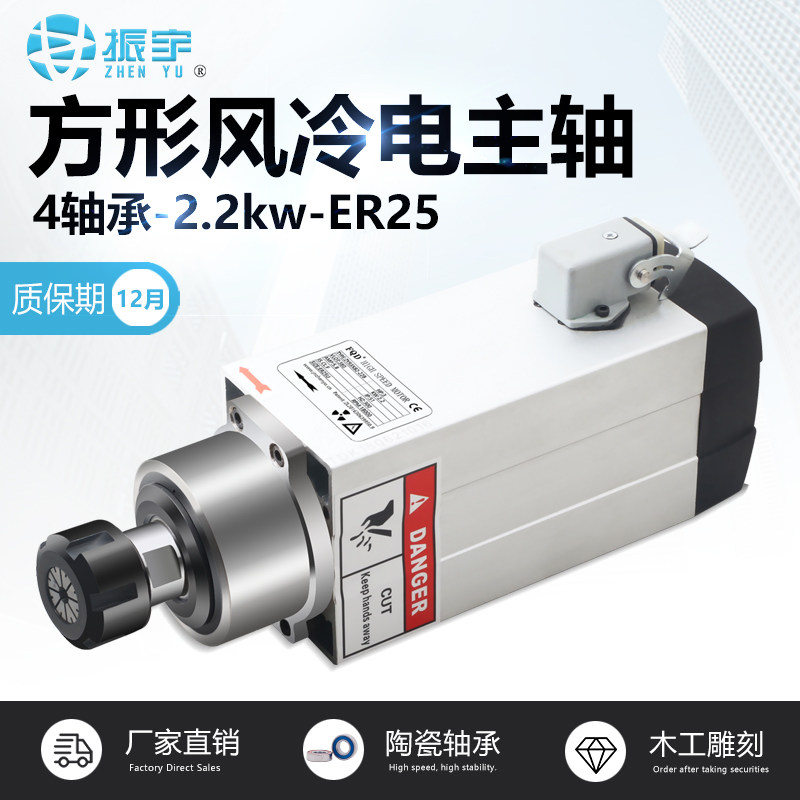 振宇数控主轴电机2.2kw方形风冷电主轴ER25雕刻机配件雕刻动力头