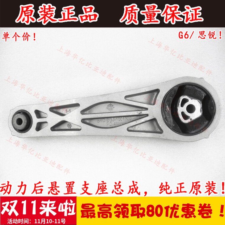 适用于比亚迪G6机脚胶总成思锐发动机后机脚胶支架缓悬置支座冲胶