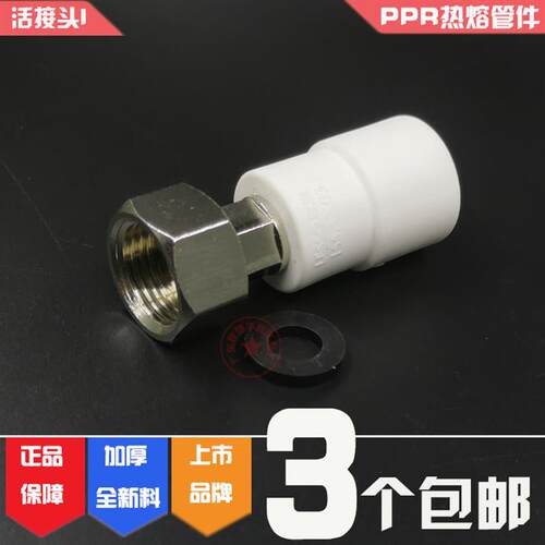 联塑PPR活接头I型内牙4分6分1寸20 25 32白色热熔冷热水管件由令