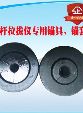 锚杆拉拔仪夹具 锚杆锚具 各种规格锚杆夹具 锚杆拉力夹具 锚具