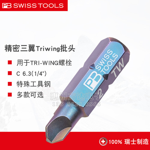 瑞士进口PB Swiss Tools 精密三翼航空批头Triwing螺丝刀起子披头