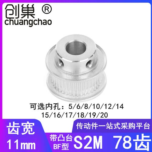 S2M78齿同步轮齿宽11内孔5/6/8/10/12/14/15/20同步带轮78S2M060B
