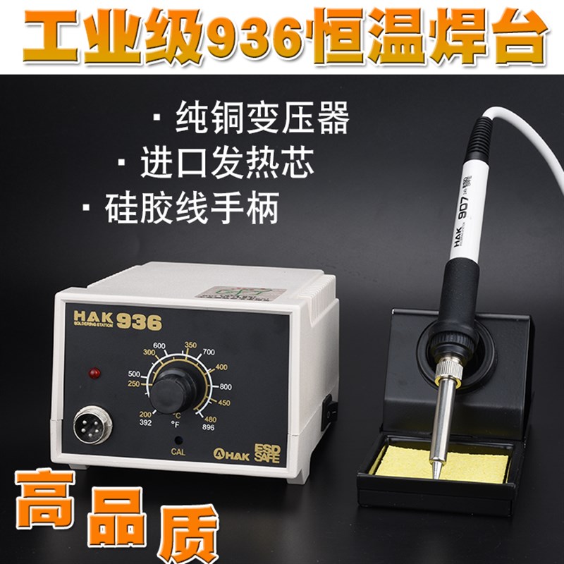 包邮白色HAK白光936焊台防静电可调936恒温电烙铁936焊台A1321芯
