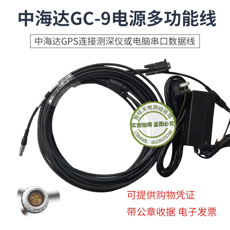 中海达GC-3/UC-1多功能线GPS连接测深仪或电脑Y型数据线12V适配器