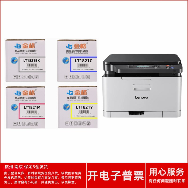 金格LT1821粉盒适用联想Lenovo CS1831W CM7110W 7120W激光打印机