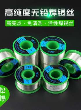 焊锡丝0.8mm家用低温无铅环保松香锡丝线 电烙铁维修焊接万能锡线