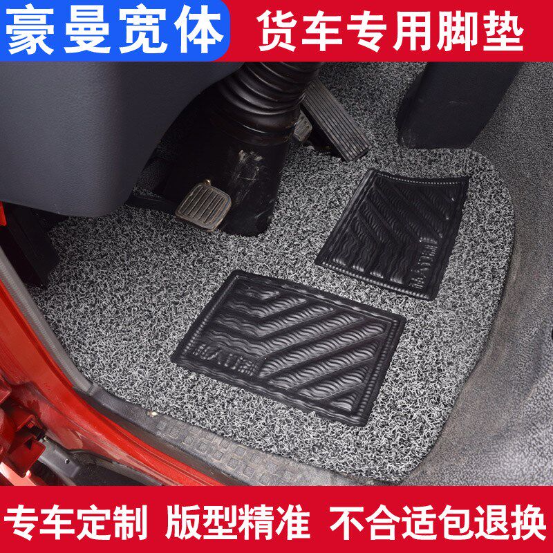 重汽豪曼h3w丝圈脚垫豪曼h3m王牌757豪沃g5x统帅悍将智相货车地垫