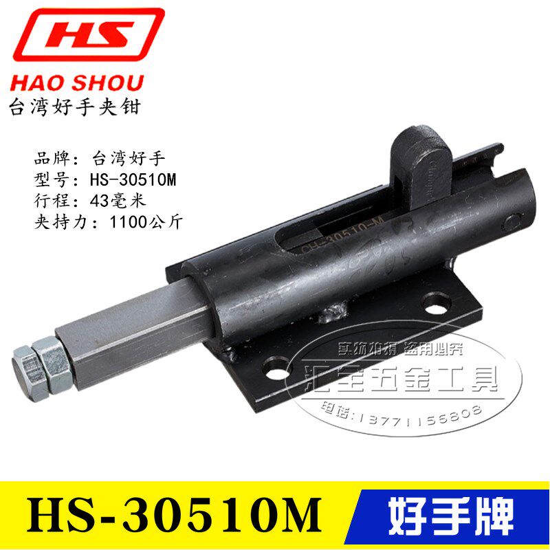 原装台湾好手牌 工装快速夹具夹钳HS-30510M 推拉式肘夹HS-30511M