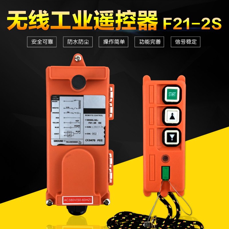 F21-2S工业无线遥控器行天吊车电动吊车起重机微型葫芦遥控器