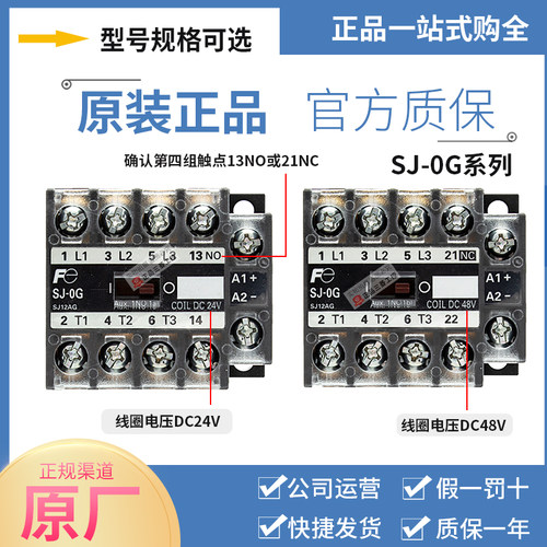 日本正品富士电梯接触器FC-0/G SJ-0G -OGUL DC24V 48V 13NO 21NC