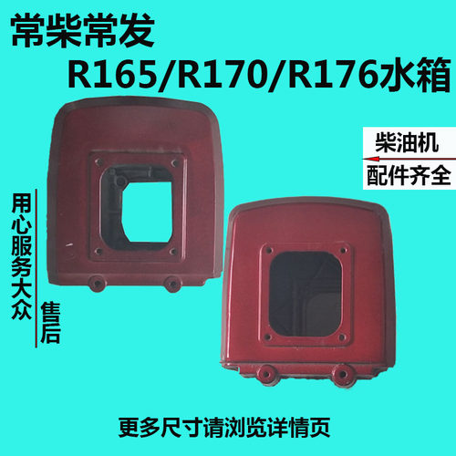 常柴常发江动 水冷单缸柴油机配件 R165 R170 R176CF6CG6水箱 铝
