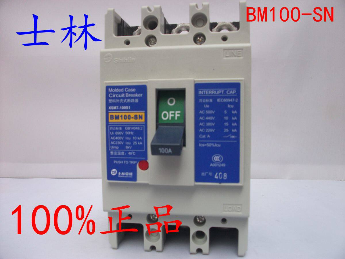 原装正品 士林 塑壳断路器 空气开 关  BM100-SN 3P 100A 75A