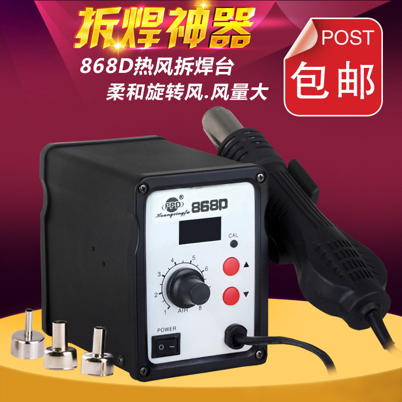 包邮 PPD868D调温热风枪拔焊台 旋转风数显热风枪拆焊台