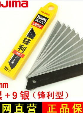 tajima田岛美工刀刀片18mm中号L型替换锋利耐用10片装正品