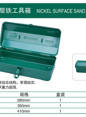 正品美国约克专业单层铁皮工具箱