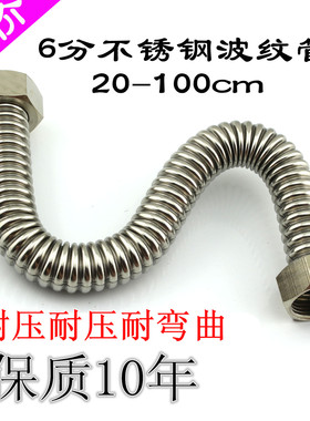 【高压防爆】DN206分304不锈钢波纹管 进水软管/冷热水管10CM-5米