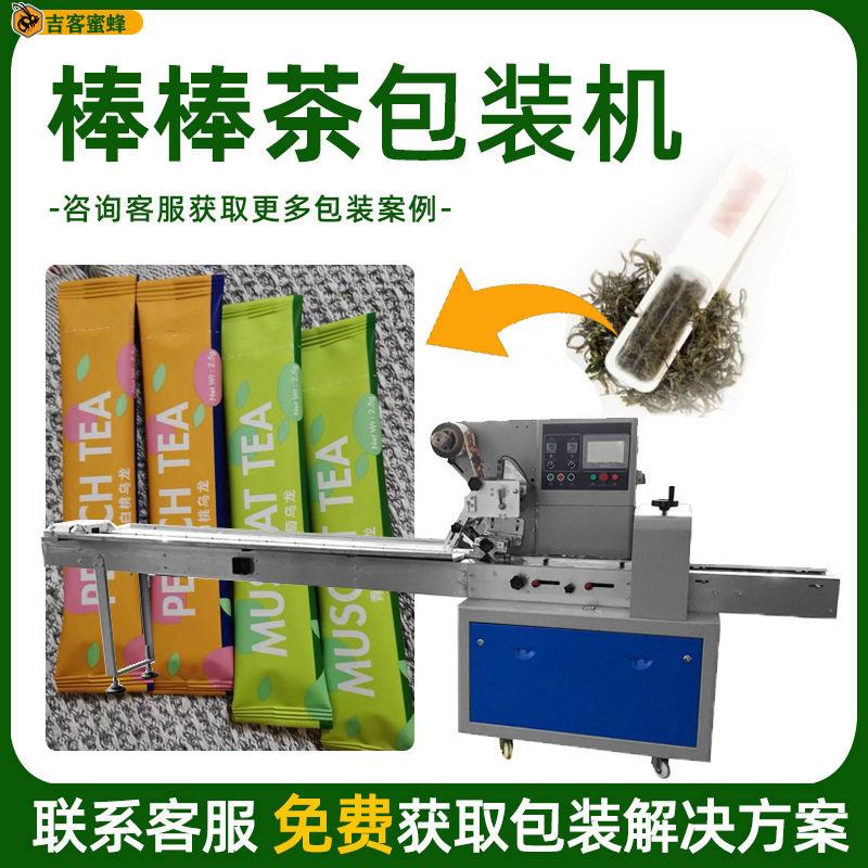 定制袋装棒棒茶包装机棒棒糖蜂蜜勺子包装机械枕式包装机全自动