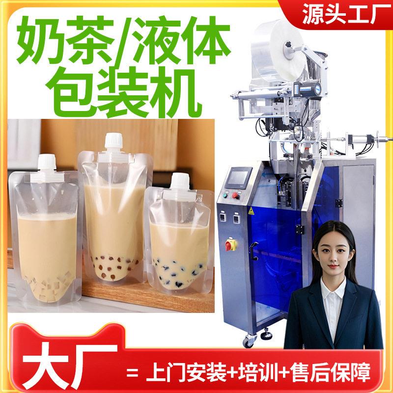 珍珠奶茶包装机全自动速烤奶奶酪包装机奶茶包装机
