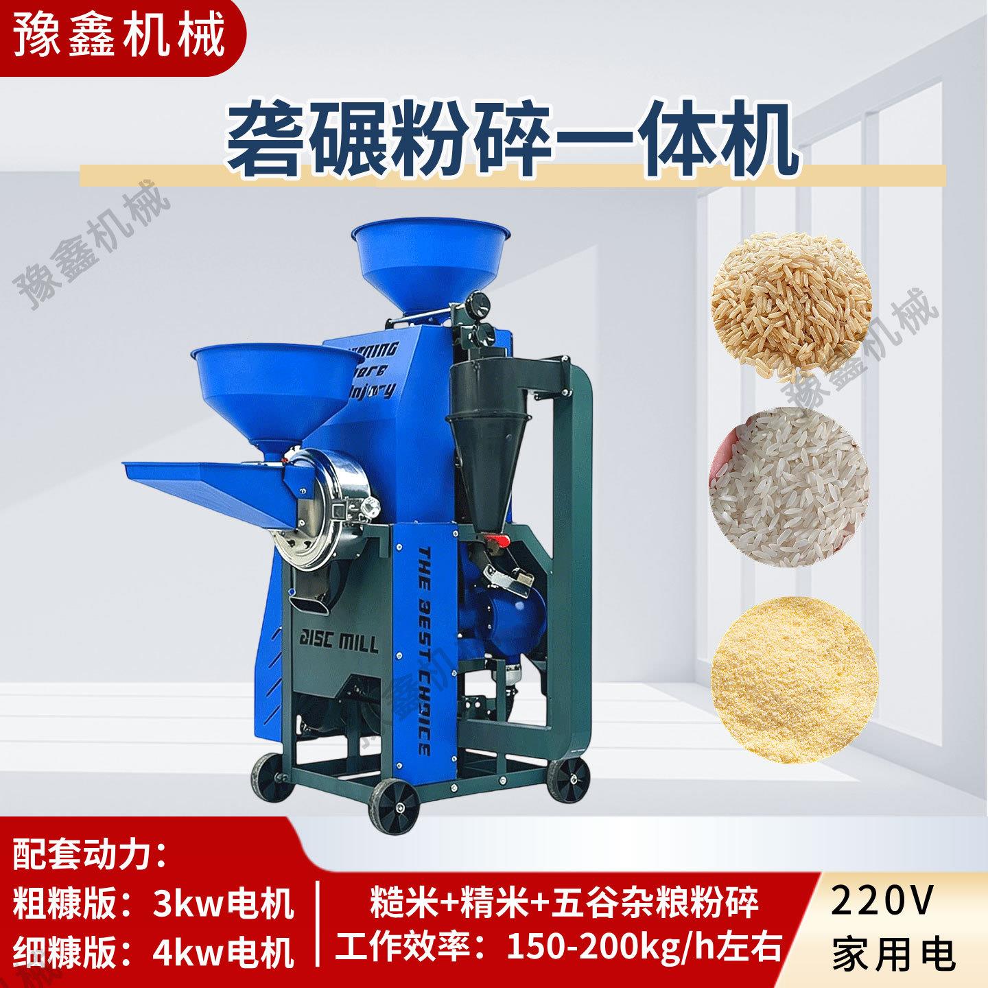 家用小型碾米机糙米精米细糠粉碎220v电动五谷杂粮粉碎机