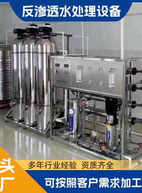 大型工设工业反渗701透水处理滤备自动业净水系统多重过RO反渗透