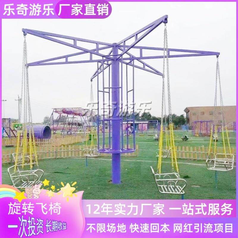 大型户外简易旋转飞椅游乐设备公园景区广场摇头升降24座飓风飞椅
