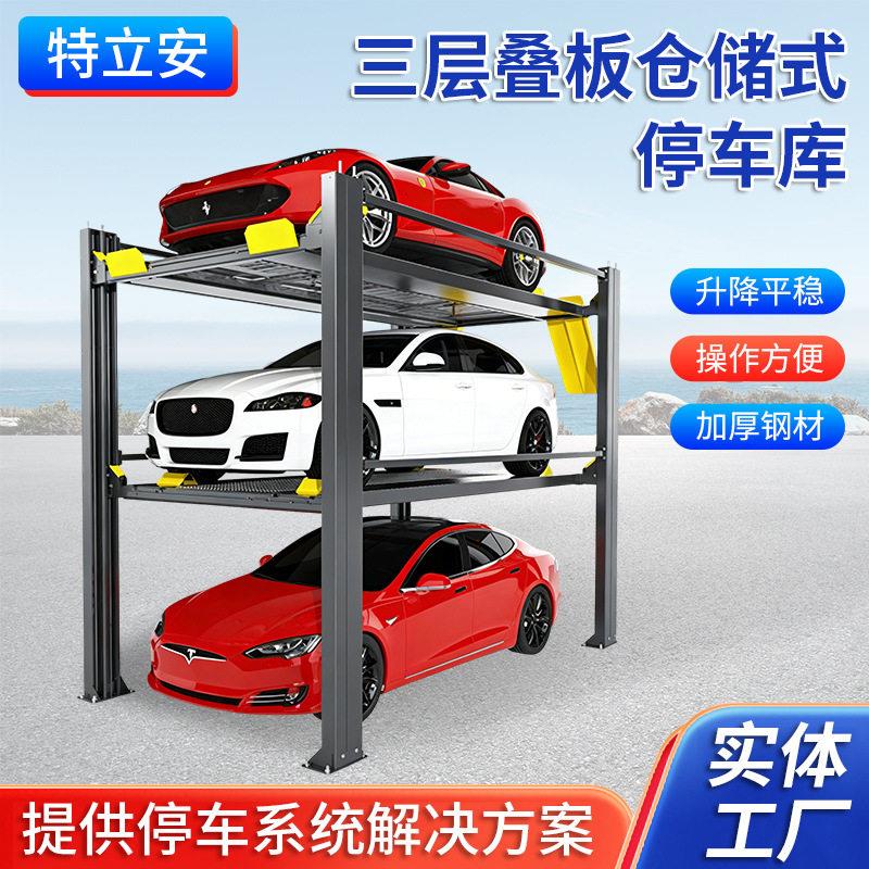 供应3层叠板仓储式停车库智能机械车位可租赁3层立体停车设备
