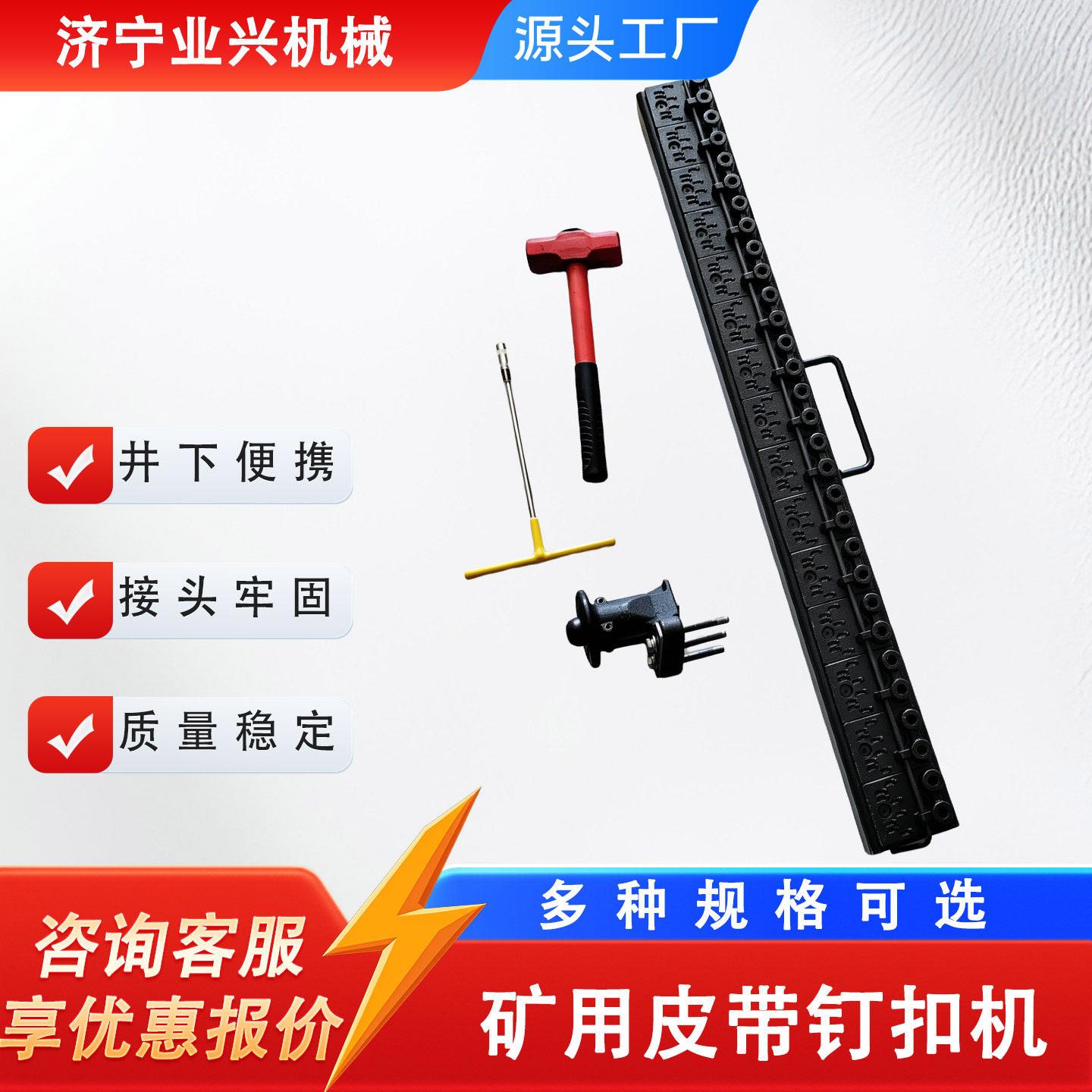 V6-1000型运输传送带接头机锤砸式钉扣机输送带皮带扣钉扣机图片