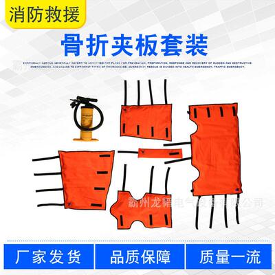 骨折夹板套装消防救灾伤员骨折保护气垫多处骨折病人固定气囊