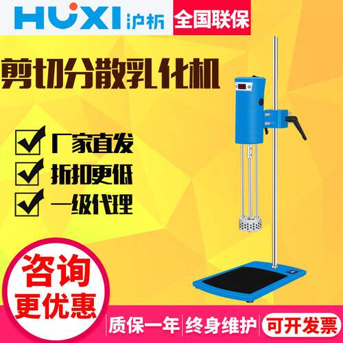 上海沪析JRJ300-D-1/SH乳化机均质恒速分散乳化器实验室用