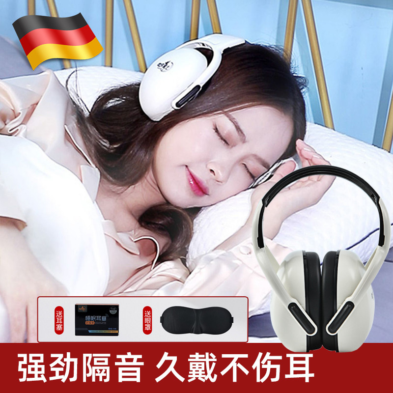 德国头戴式隔音耳罩睡眠睡觉专用耳塞超级降噪防吵噪音打呼噜神器