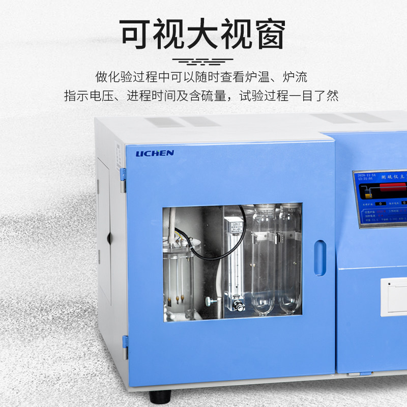 力辰科技快速智能测硫仪库伦全自动定硫仪煤炭含硫量检测包邮物流