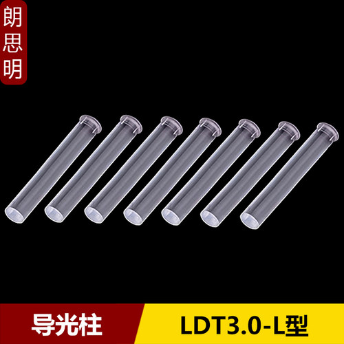 LED导光柱圆头3.0mm孔径F4mm直径PC透明带卡痕导光棒指示灯导光帽
