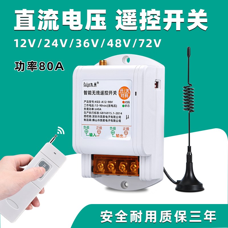 直流12v伏无线遥控开关24v36v水泵浦车用遥控电源远程控制器电动