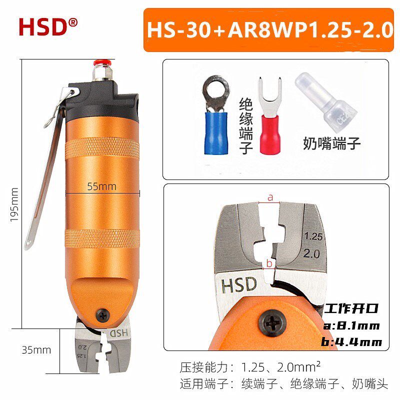 台湾好速达气剪头HS30/S7P/AR8WP2.0-5.5/A8WP3/FD9P气动压线钳子