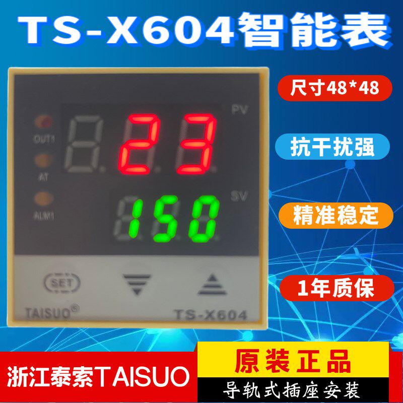 TAISUO浙江泰索科技TS-X604导轨式温控仪TS604-4001高精度智能表