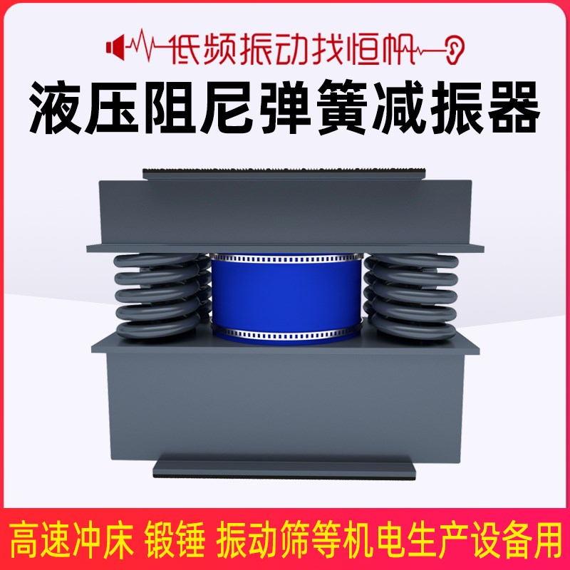 颚式破碎机液压阻尼弹簧减震器粘滞阻尼冲床离心发电机隔振器降噪